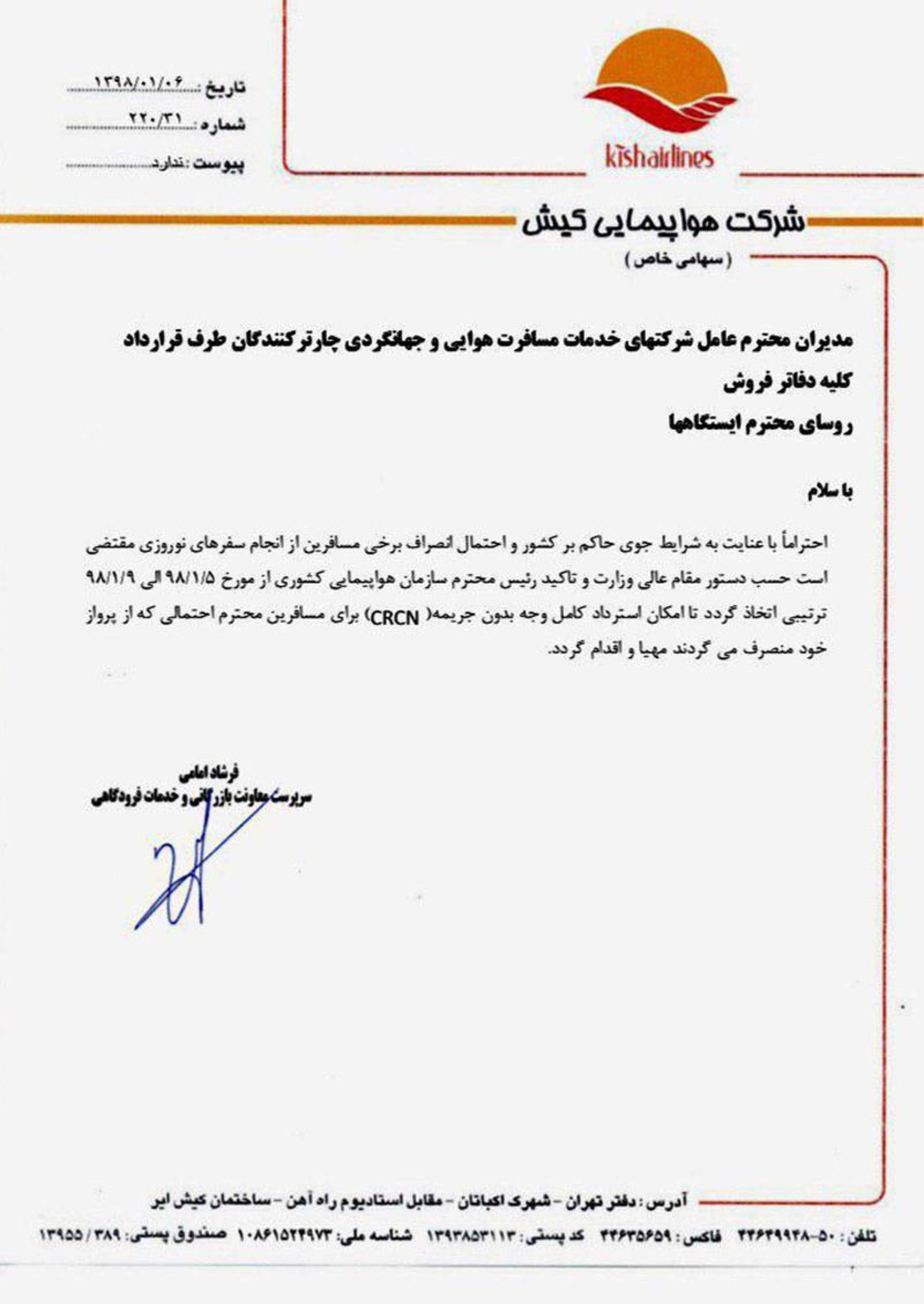 هواپیمایی کیش