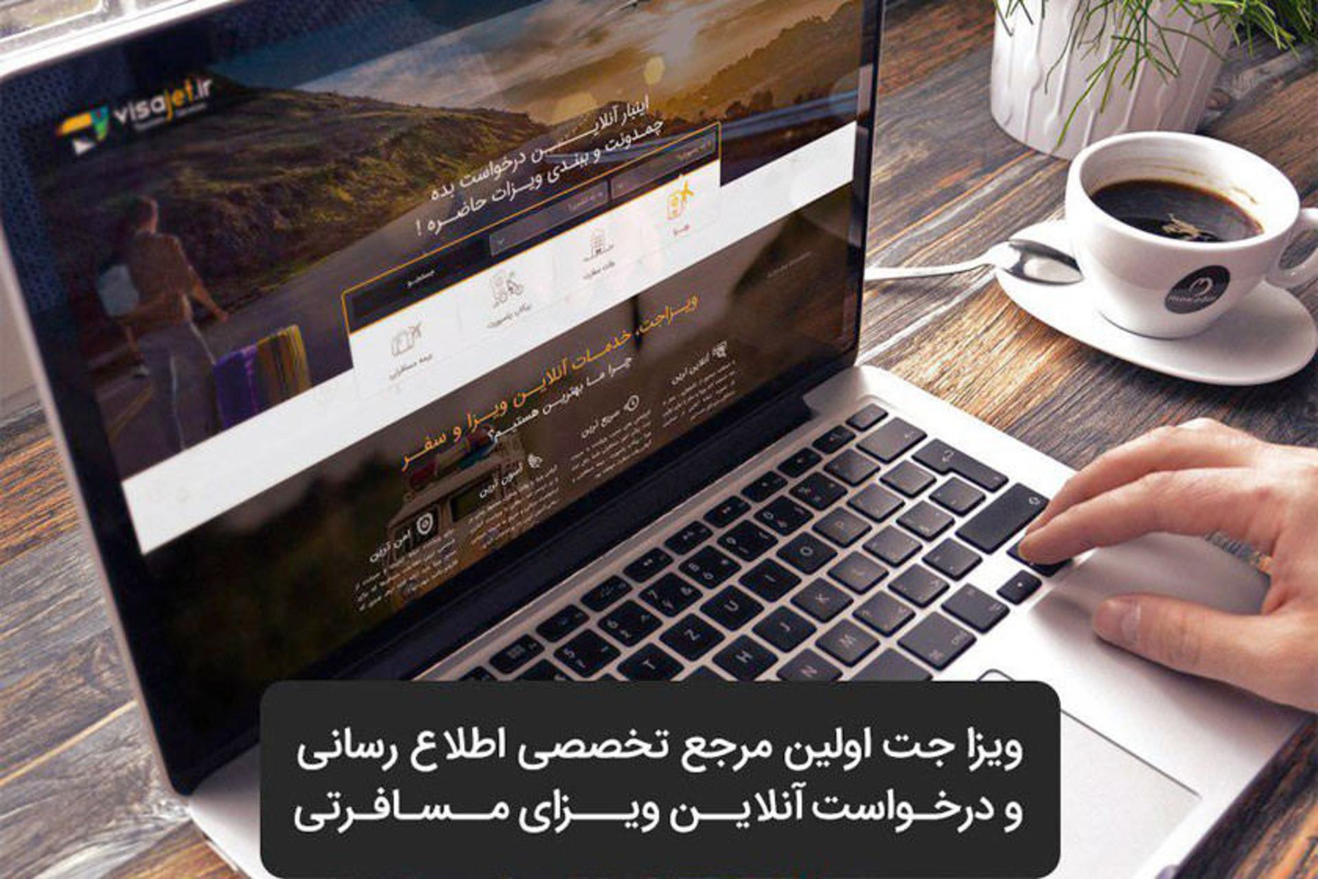 ویزاجت-کاور