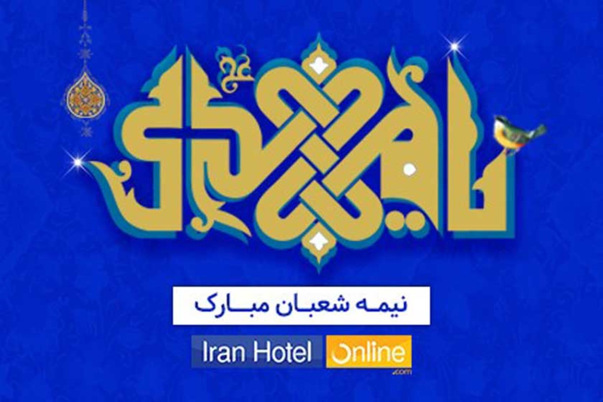 ایران هتل