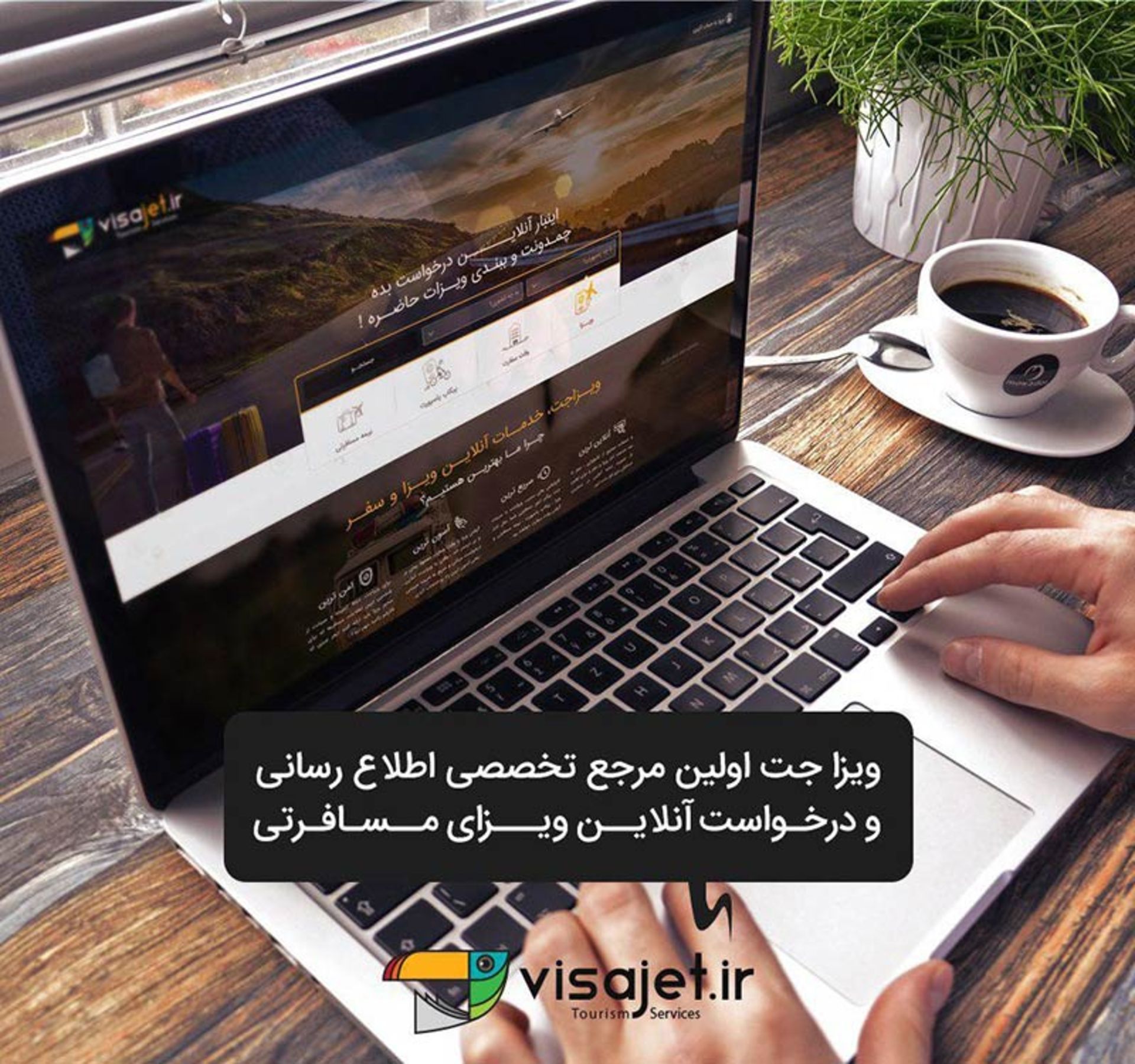 ویزاجت-بهترین
