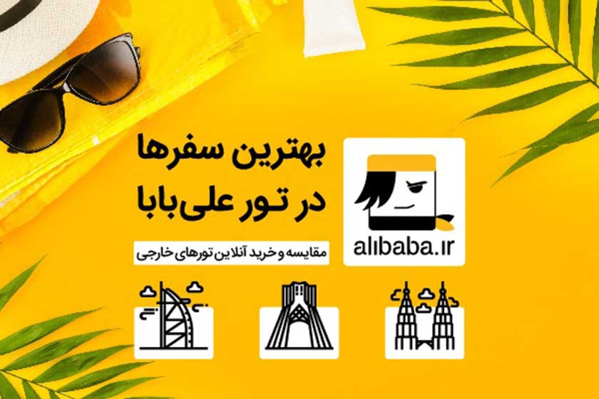 علی بابا