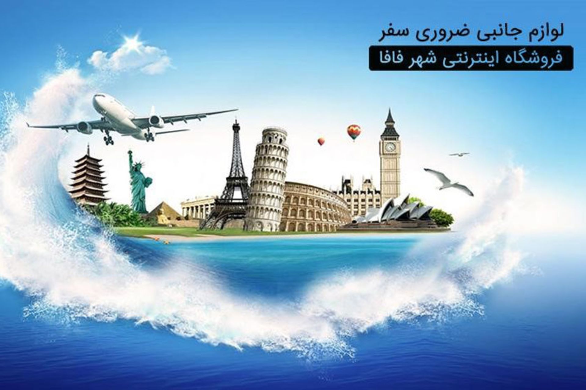 فروشگاه اینترنتی شهر فافا