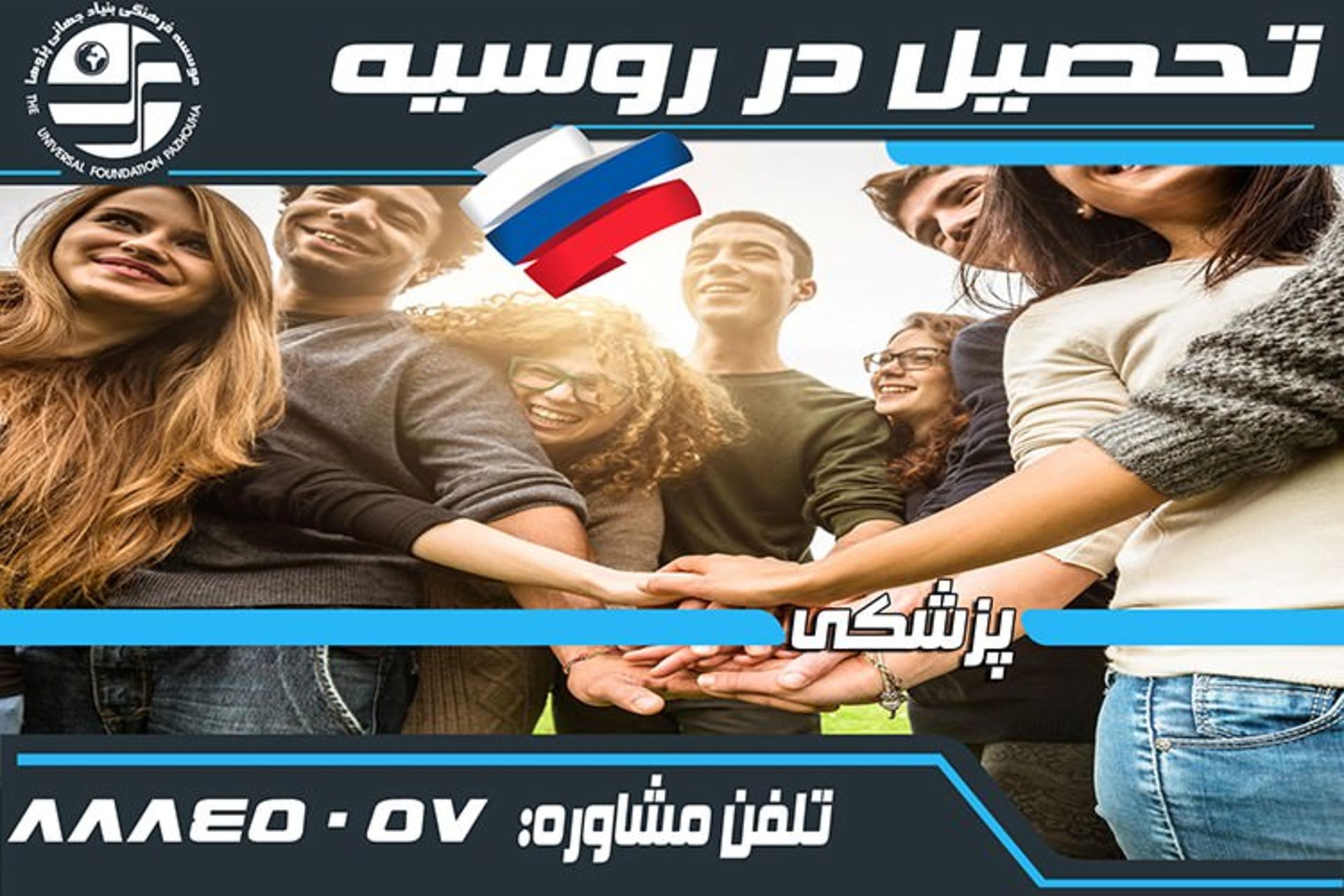 تحصیل در روسیه