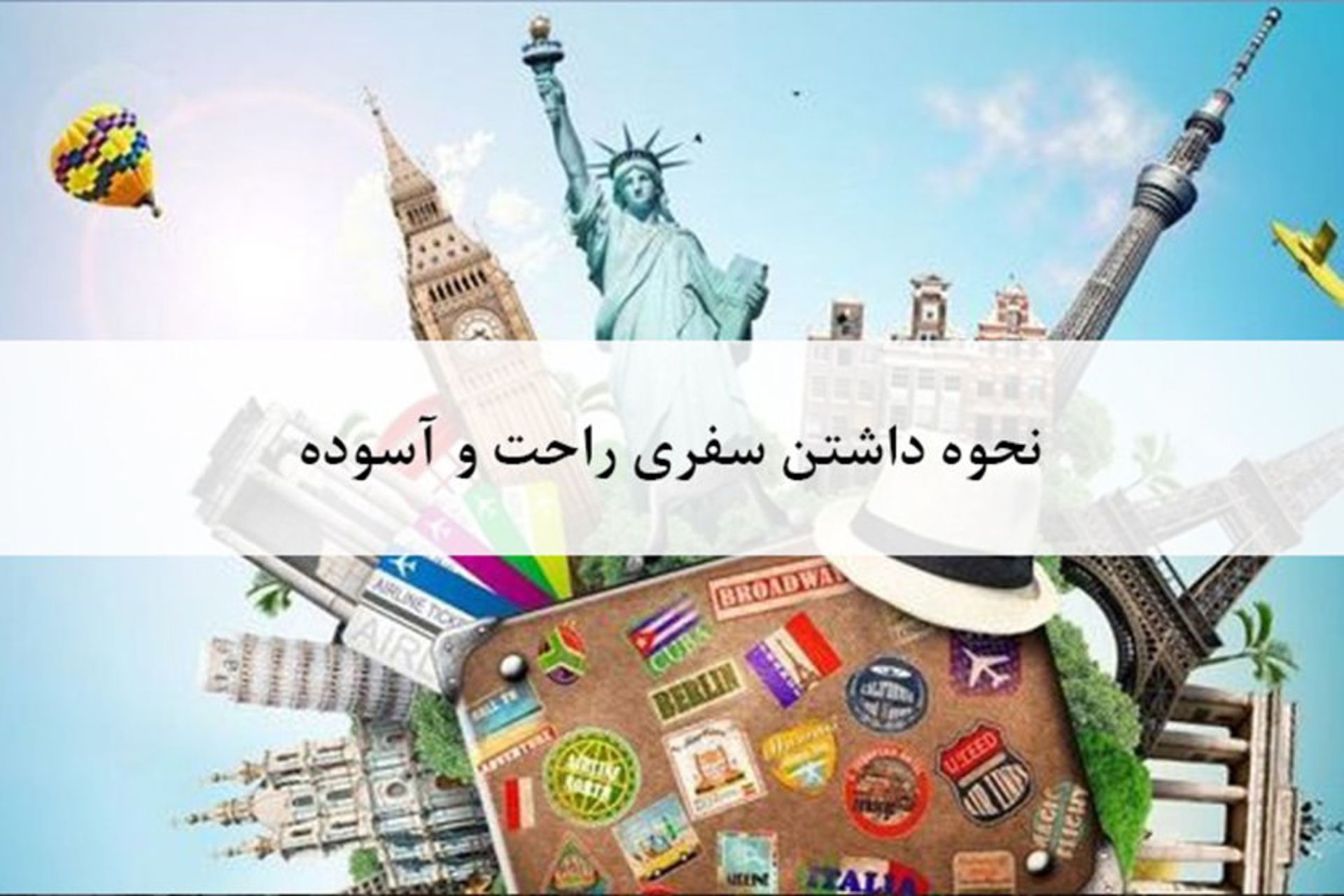 سفری-راحت-کاور