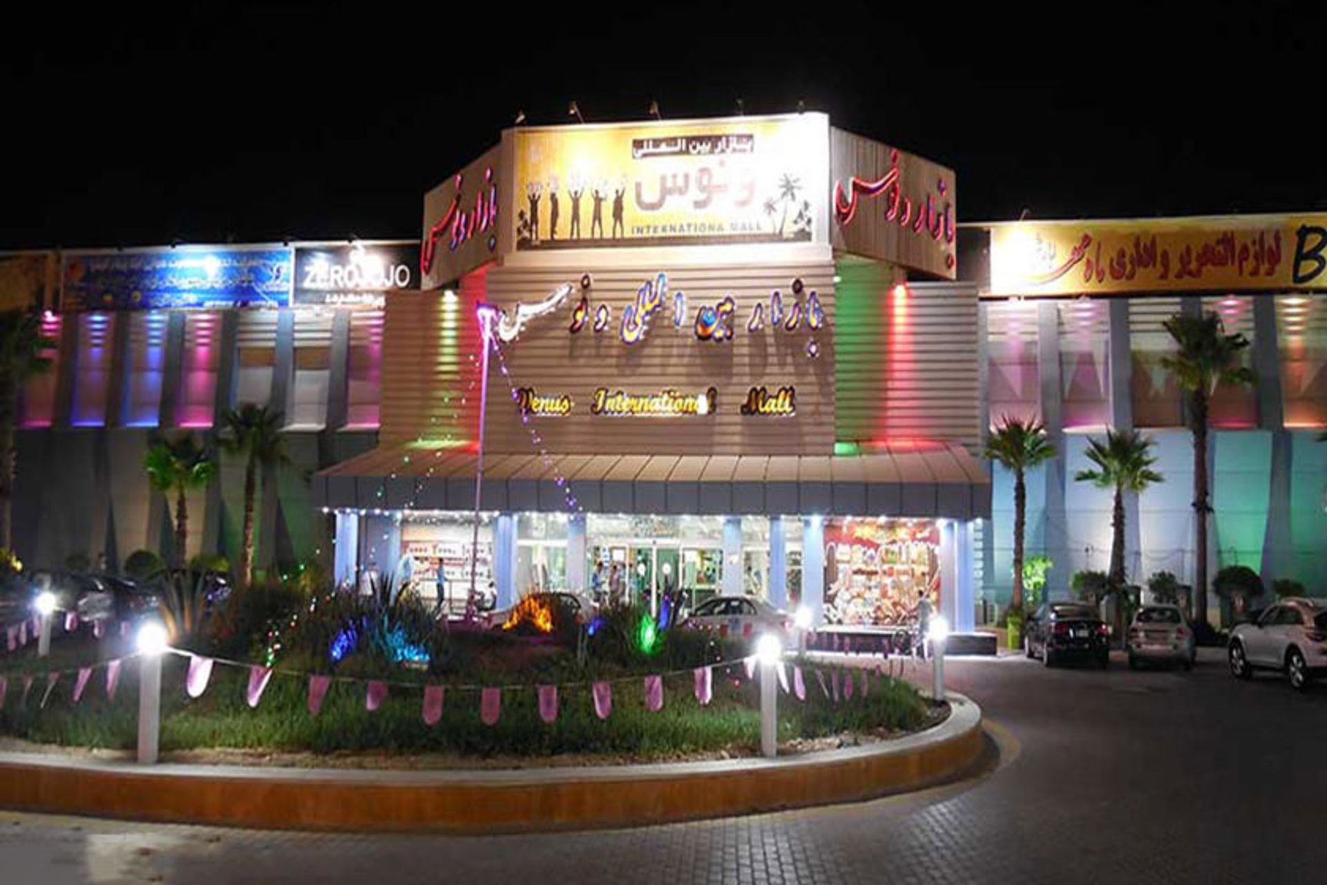 مرکز خرید ونوس