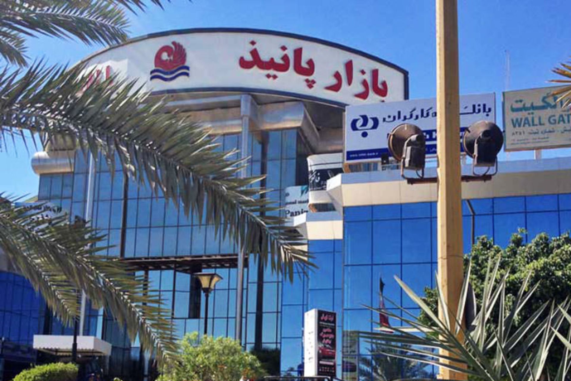 بازار پانیذ