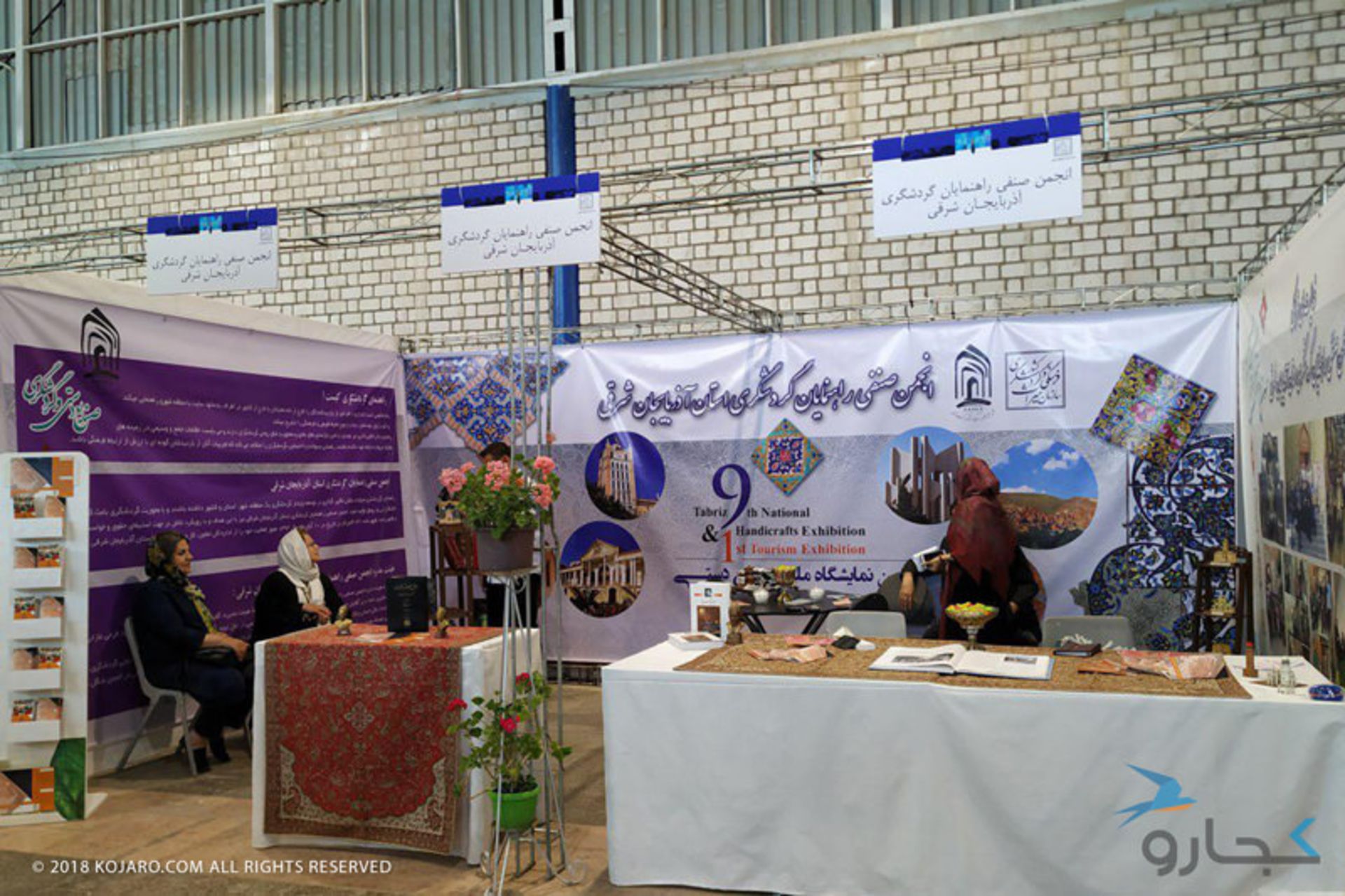 نمایشگاه صنایع دستی و گردشگری تبریز
