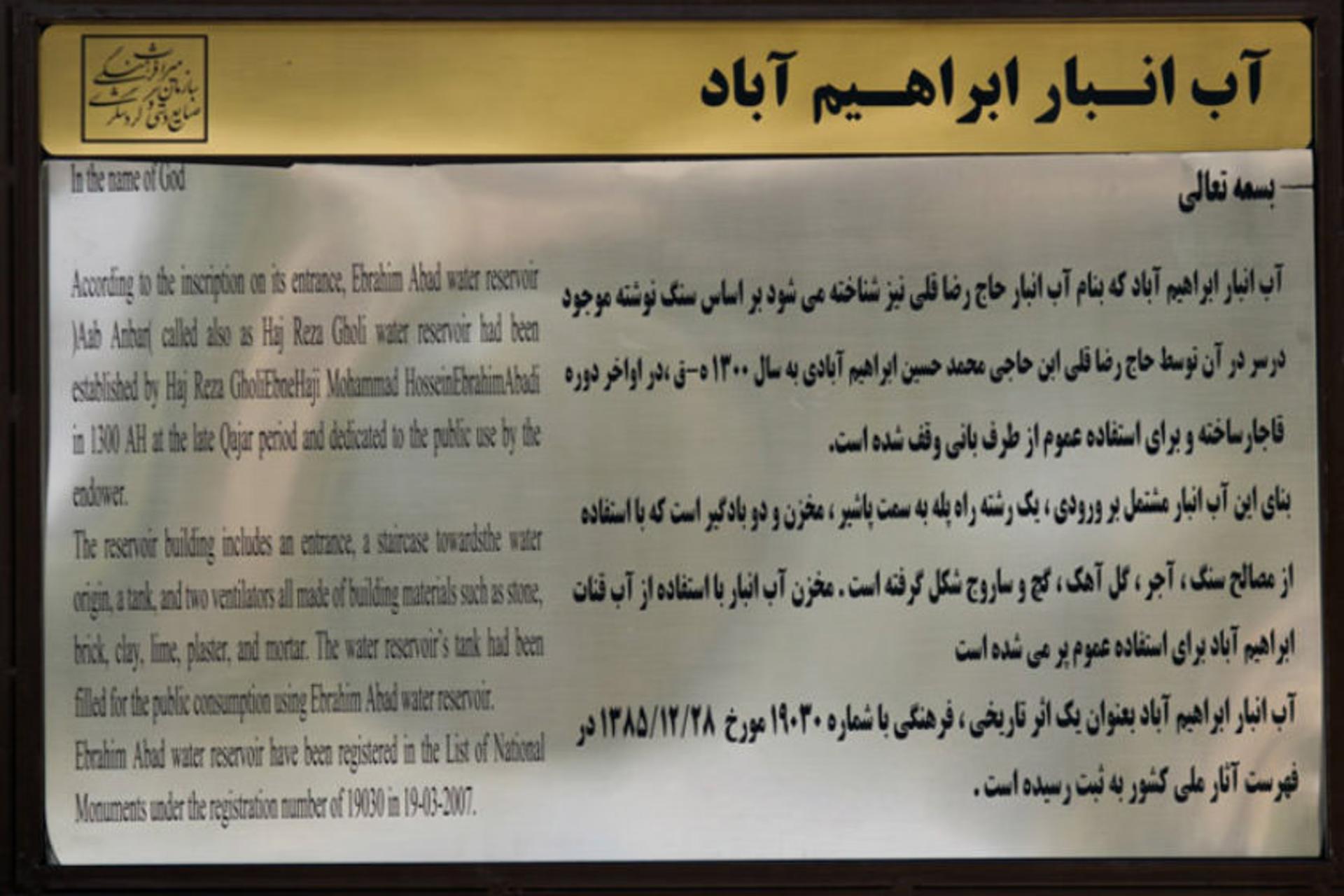 قنات ابراهیم آباد