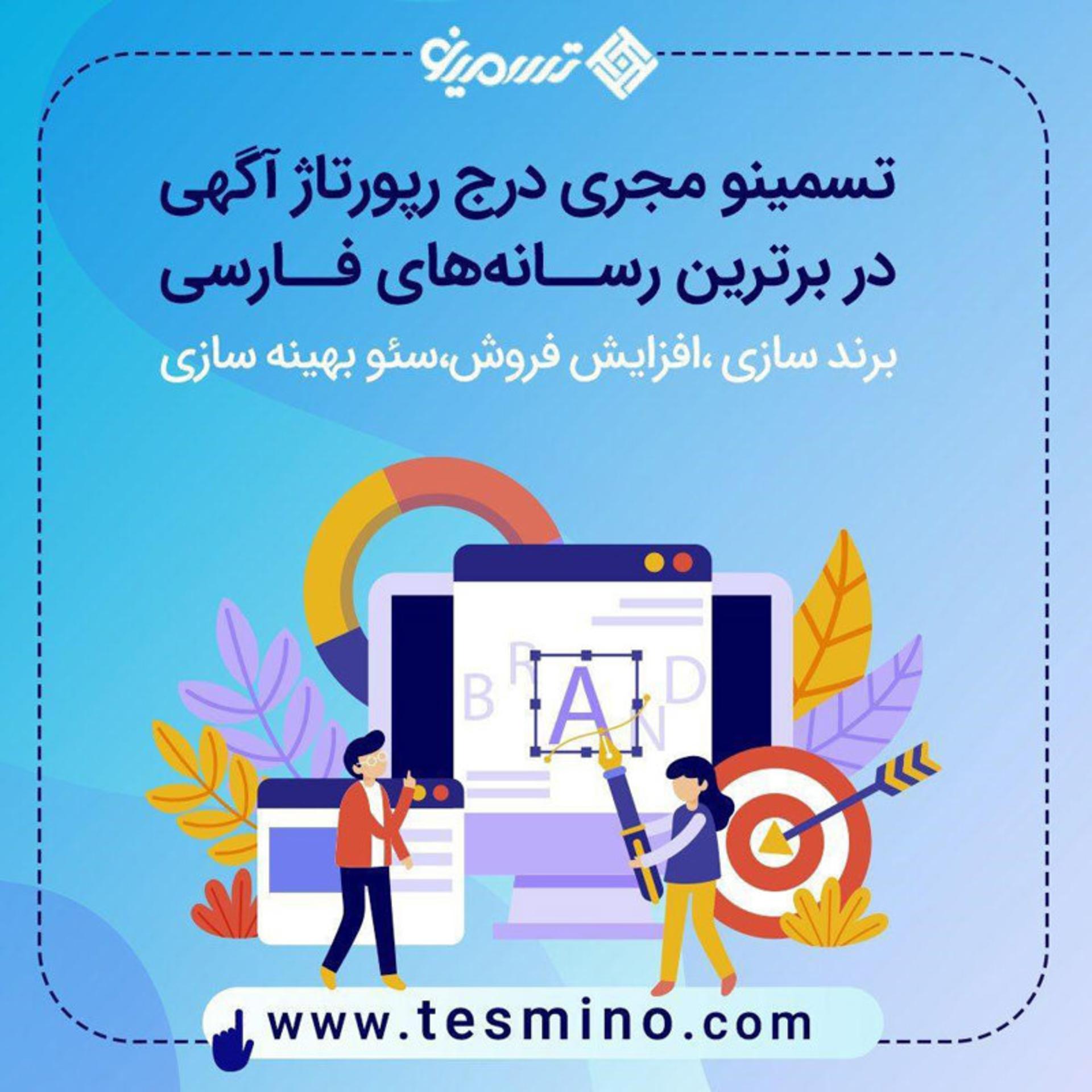 تسمینو