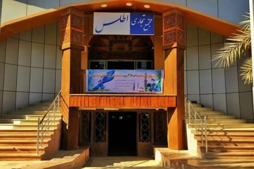 بازار اطلس