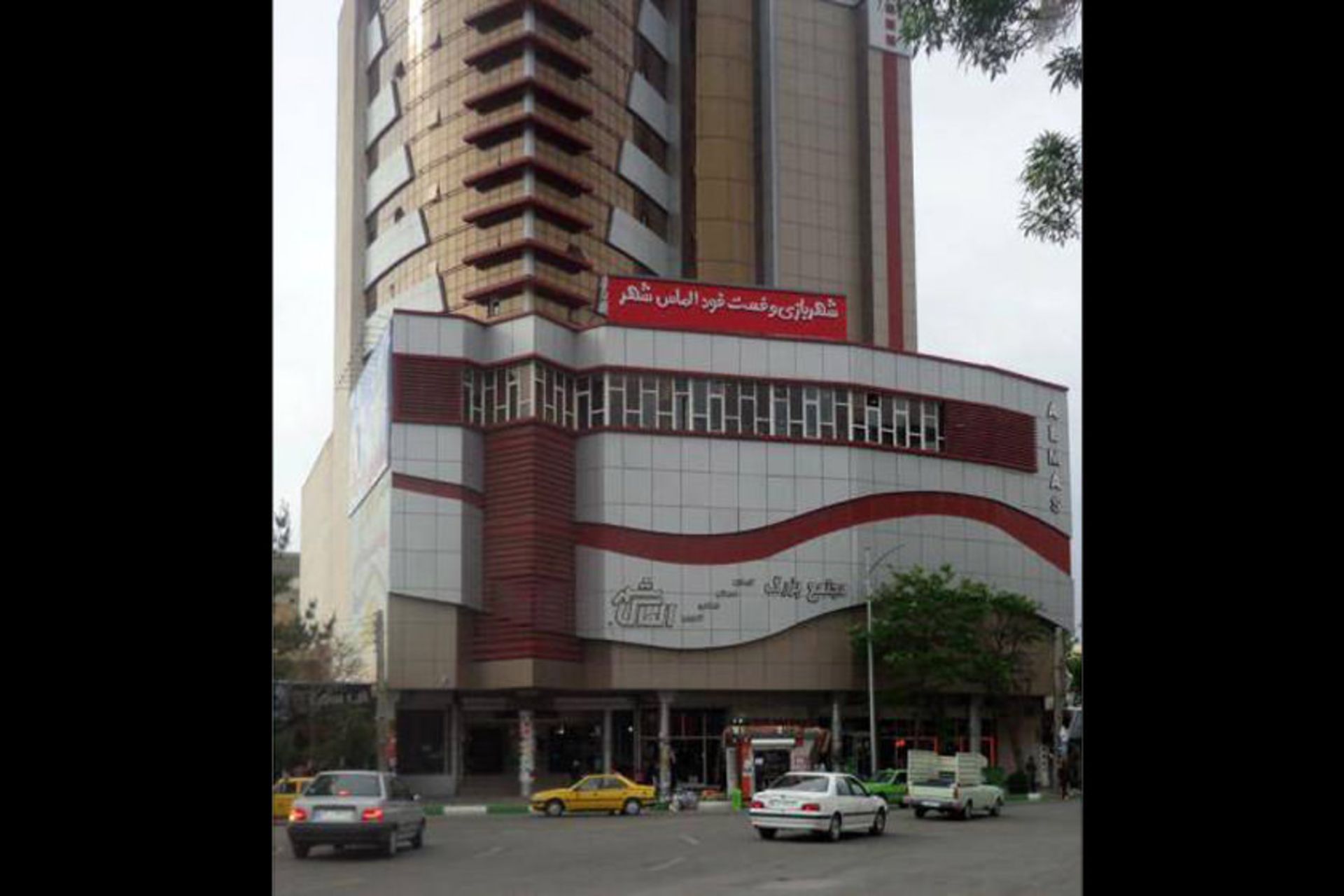 مرکز خرید الماس شهر