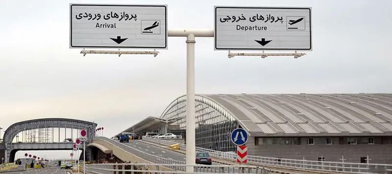 فرودگاه
