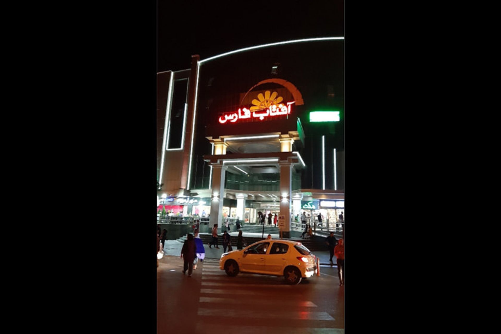 مجتمع تجاری اداری آفتاب فارس