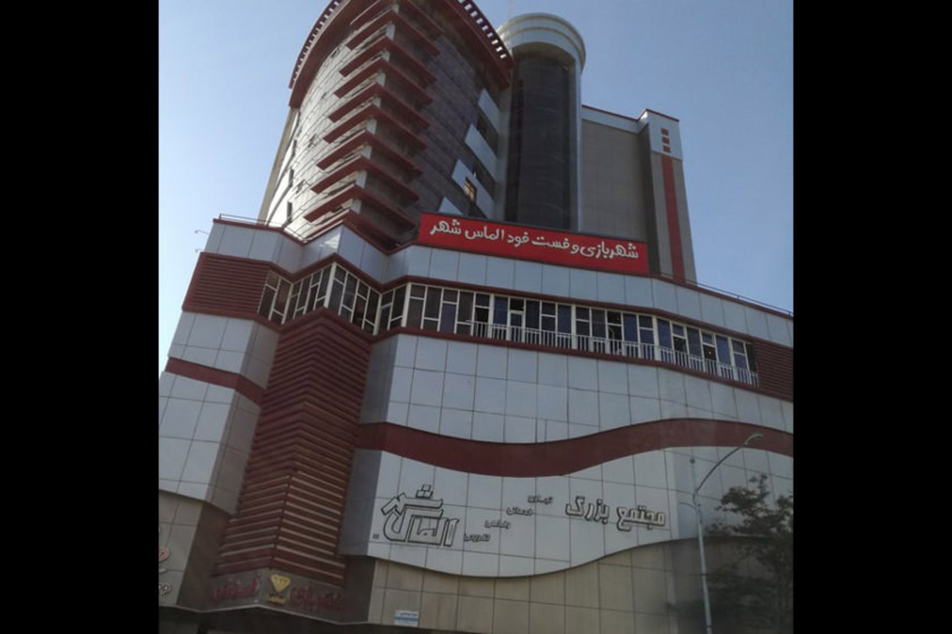 مرکز خرید الماس شهر