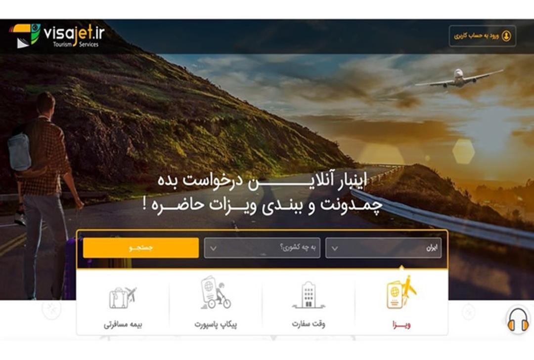 اخذ ویزا راحت