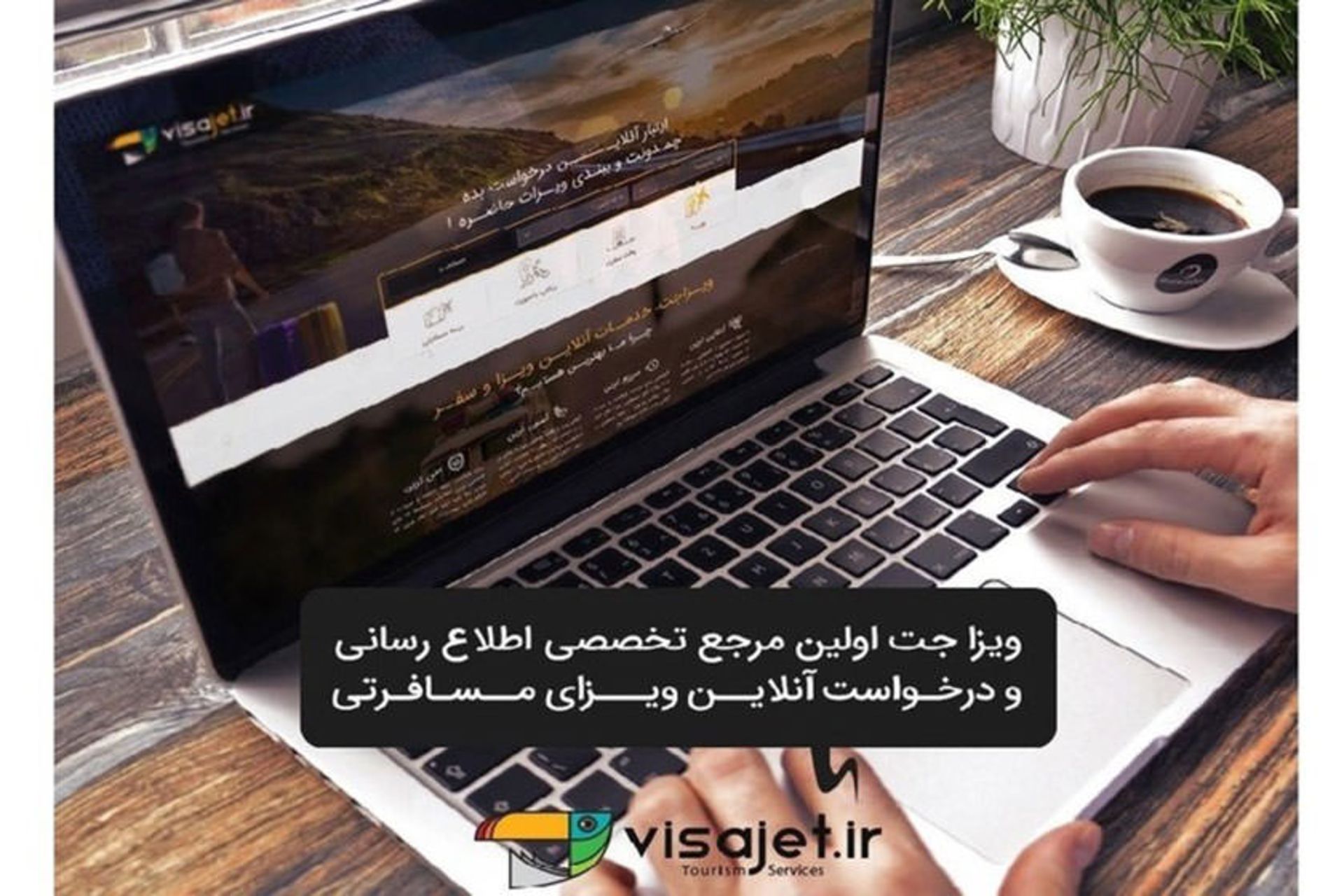 ویزا جت