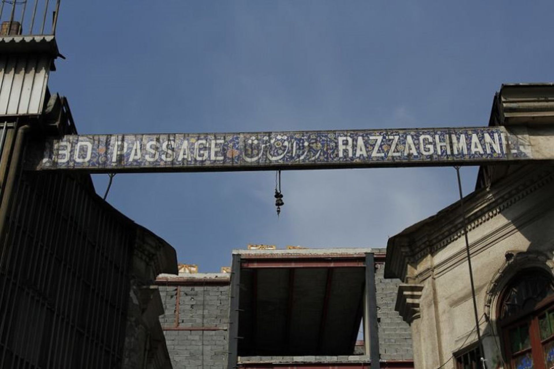 پاساژ رزاق منش