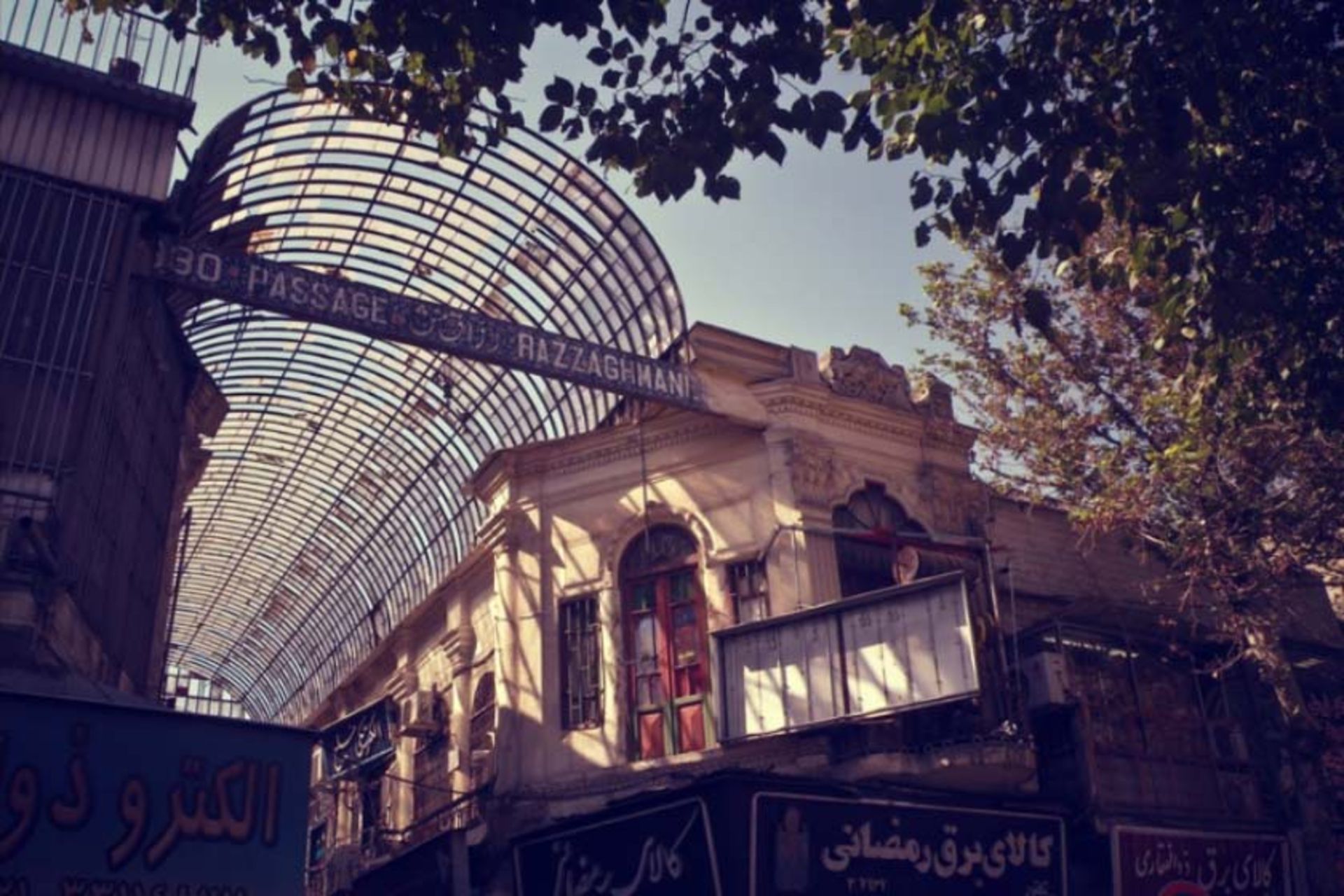 پاساژ رزاق منش