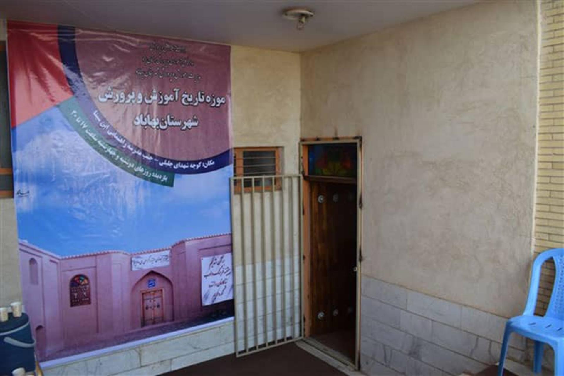 موزه تاریخ بهاباد