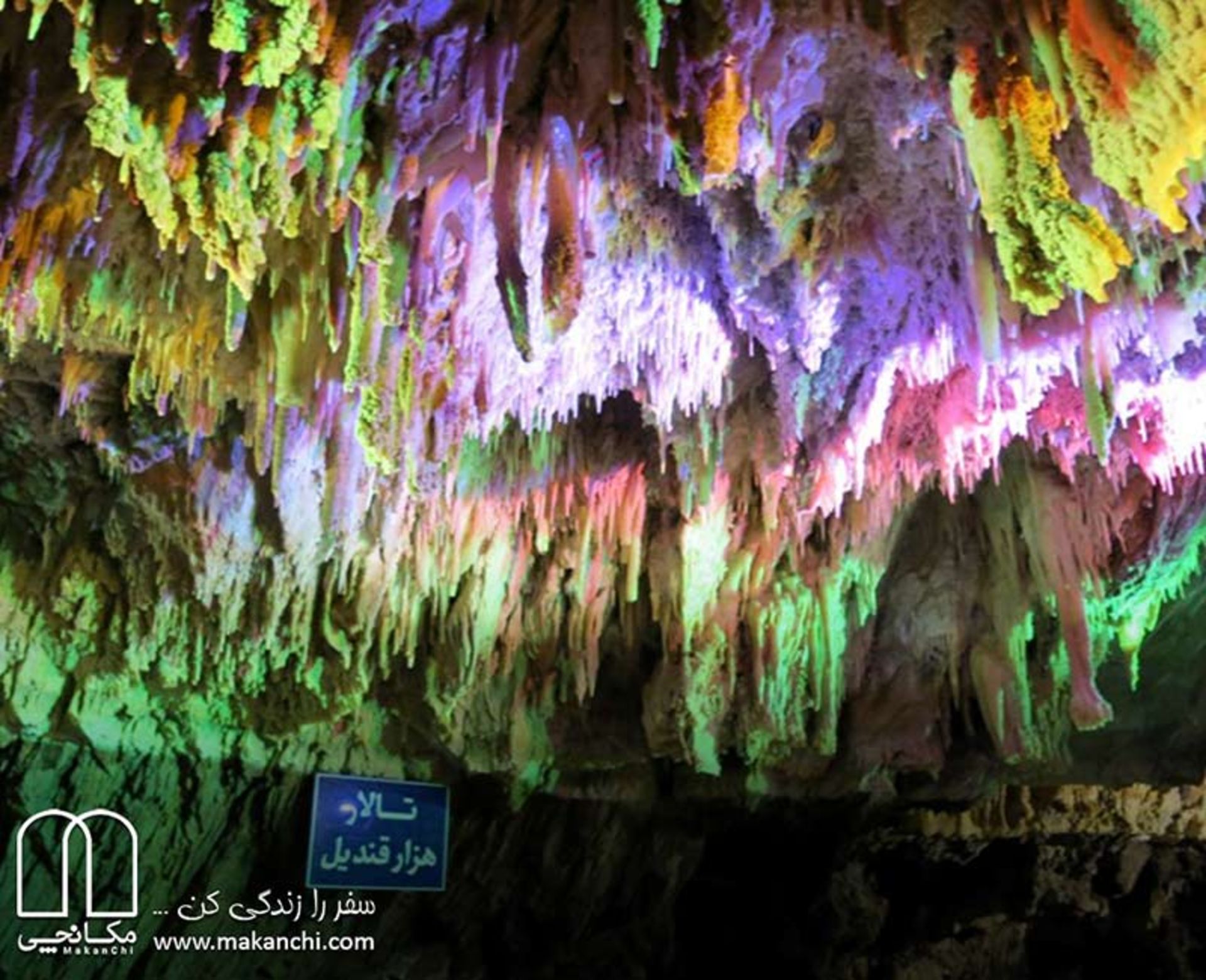 هزار قندیل همدان