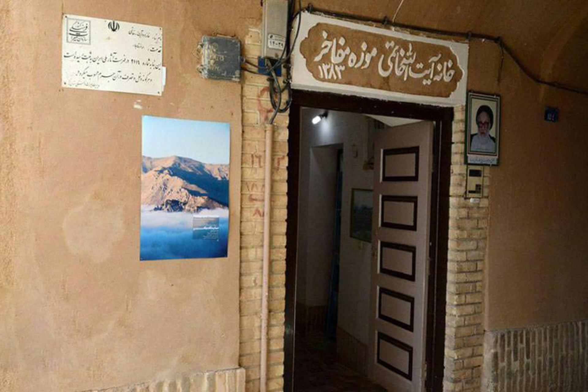 خانه آیت الله خاتمی (موزه مفاخر اردکان)