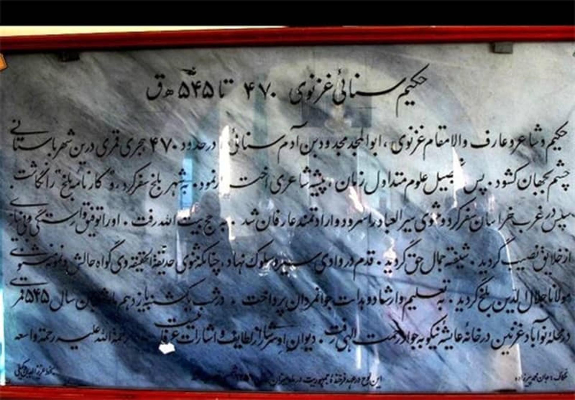 آرامگاه سنایی