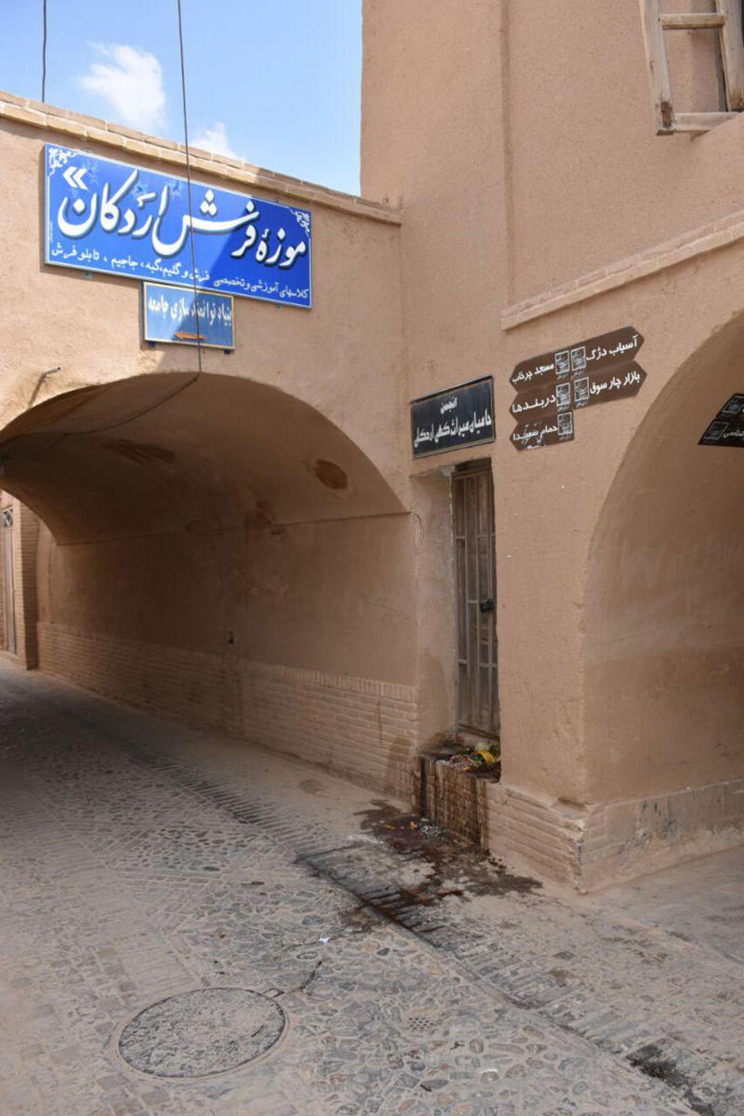 موزه فرش اردکان