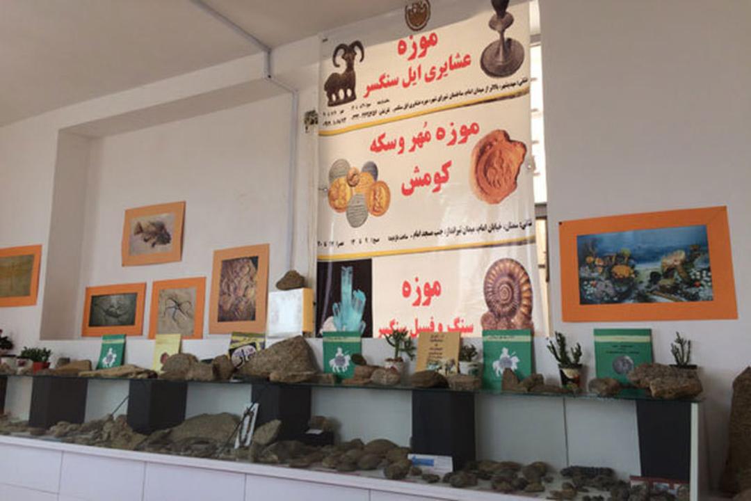 موزه سنگ و فسیل مهدی شهر