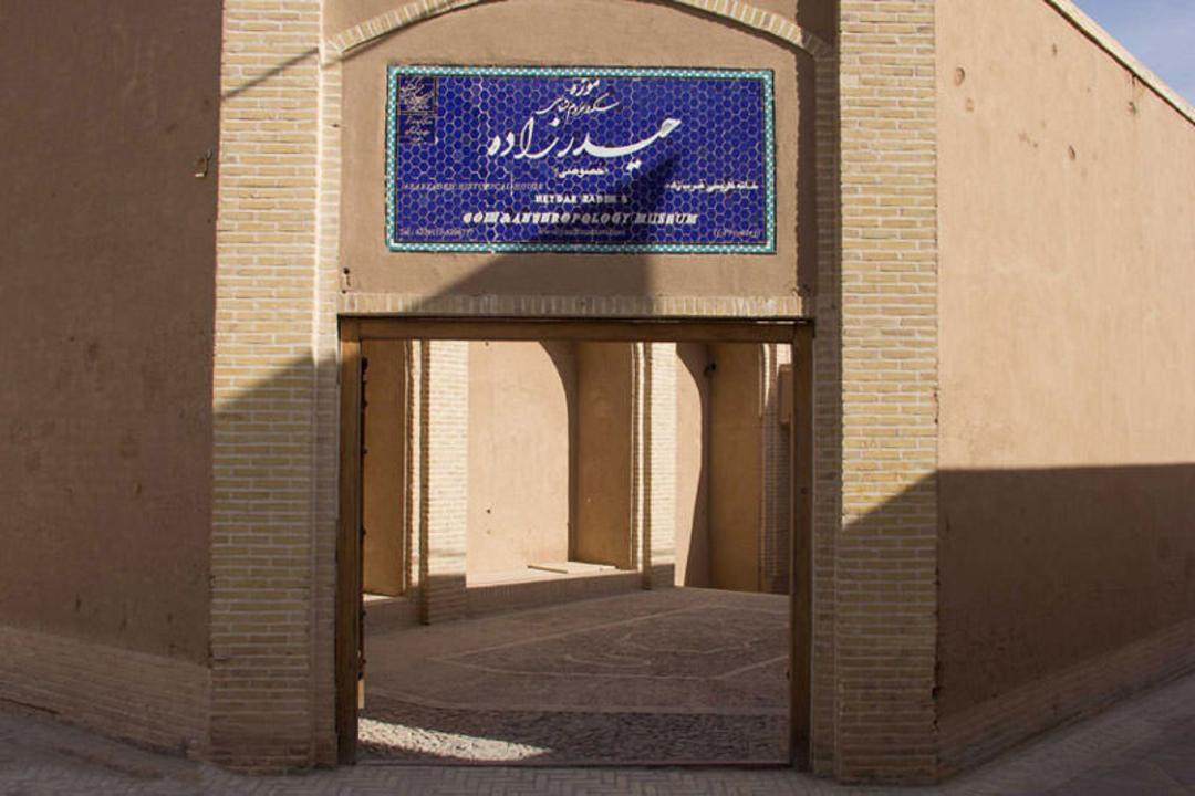 موزه سکه حیدرزاده