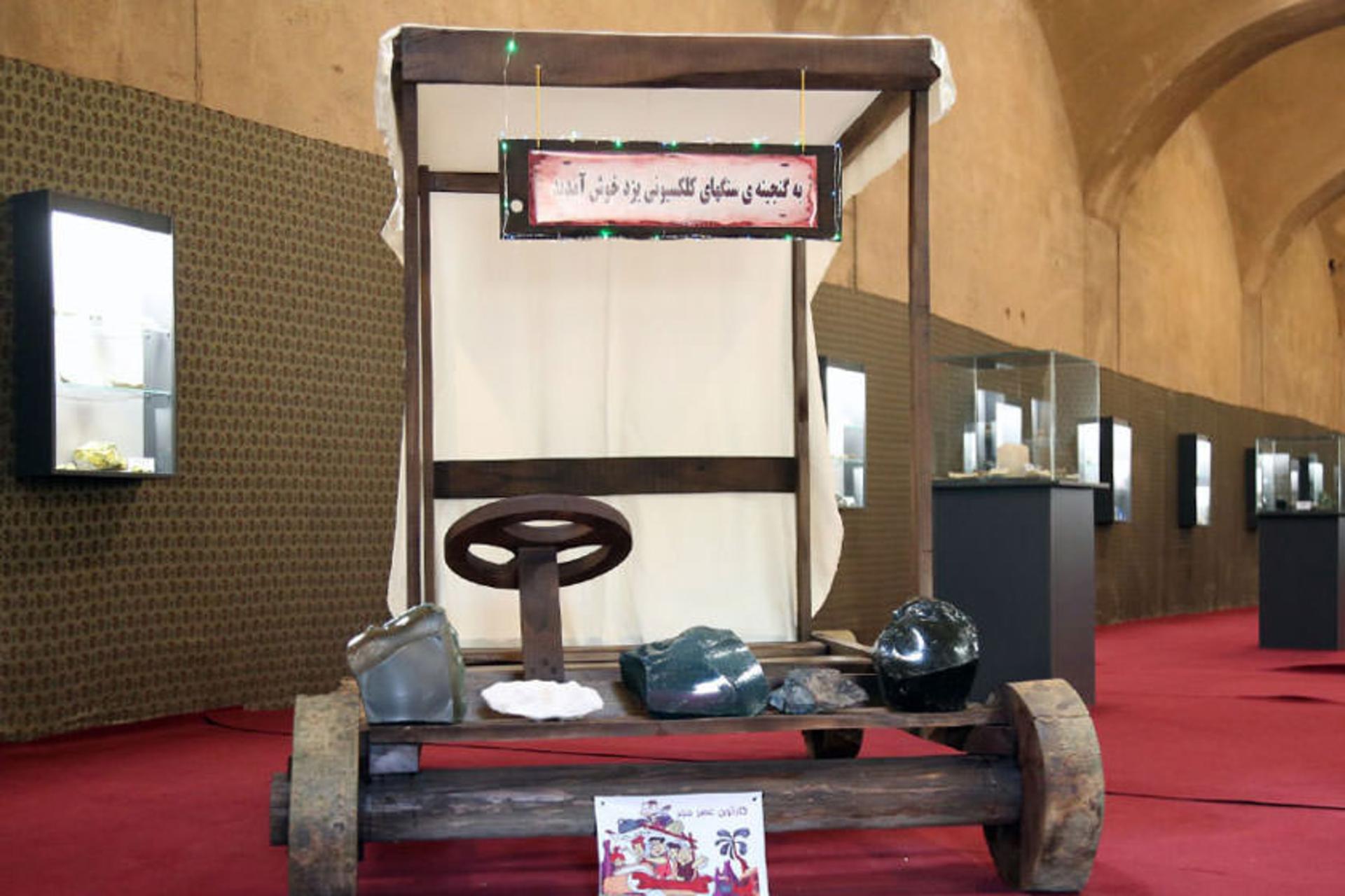 گنجینه سنگ یزد