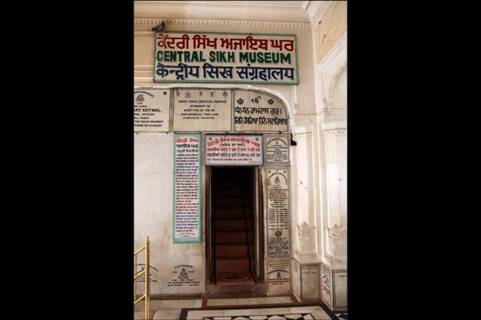 موزه مرکزی سیک