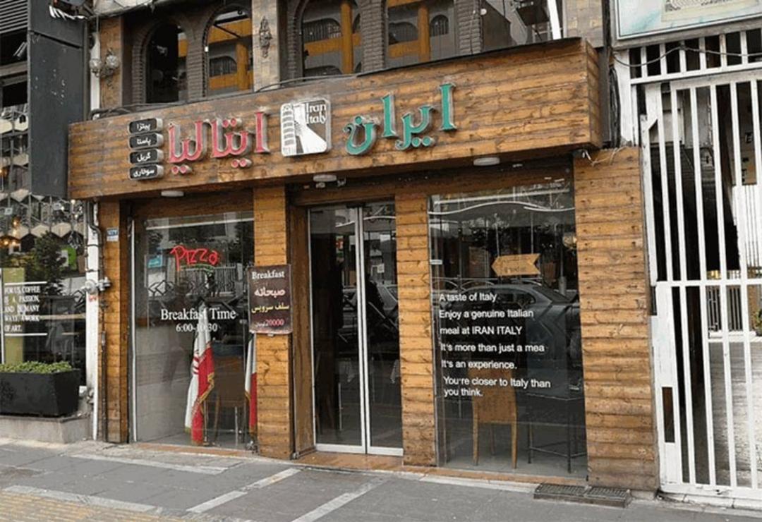نمای ورودی رستوران ایران ایتالیا در خیابان ولیعصر