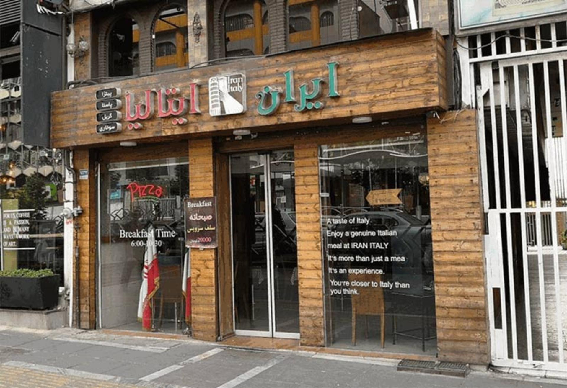 نمای ورودی رستوران ایران ایتالیا در خیابان ولیعصر