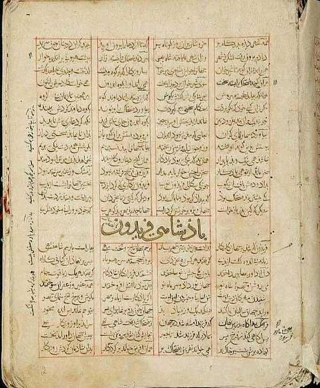 تصویر کهن ترین نسخه شاهنامه در موزه فلورانس ایتالیا