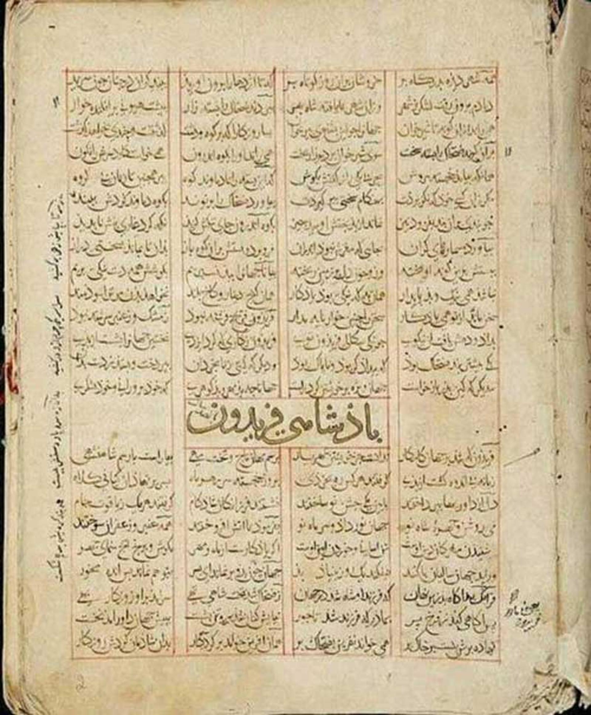 تصویر کهن ترین نسخه شاهنامه در موزه فلورانس ایتالیا