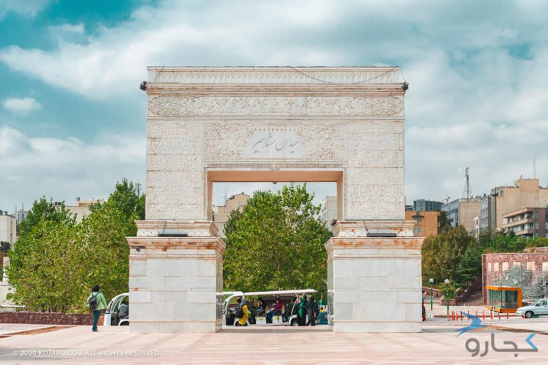 سردر ورودی بوستان مشاهیر