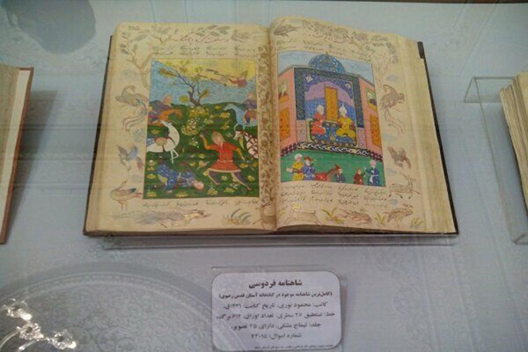 نسخه خطی از شاهنامه فردوسی در موزه آستان قدس