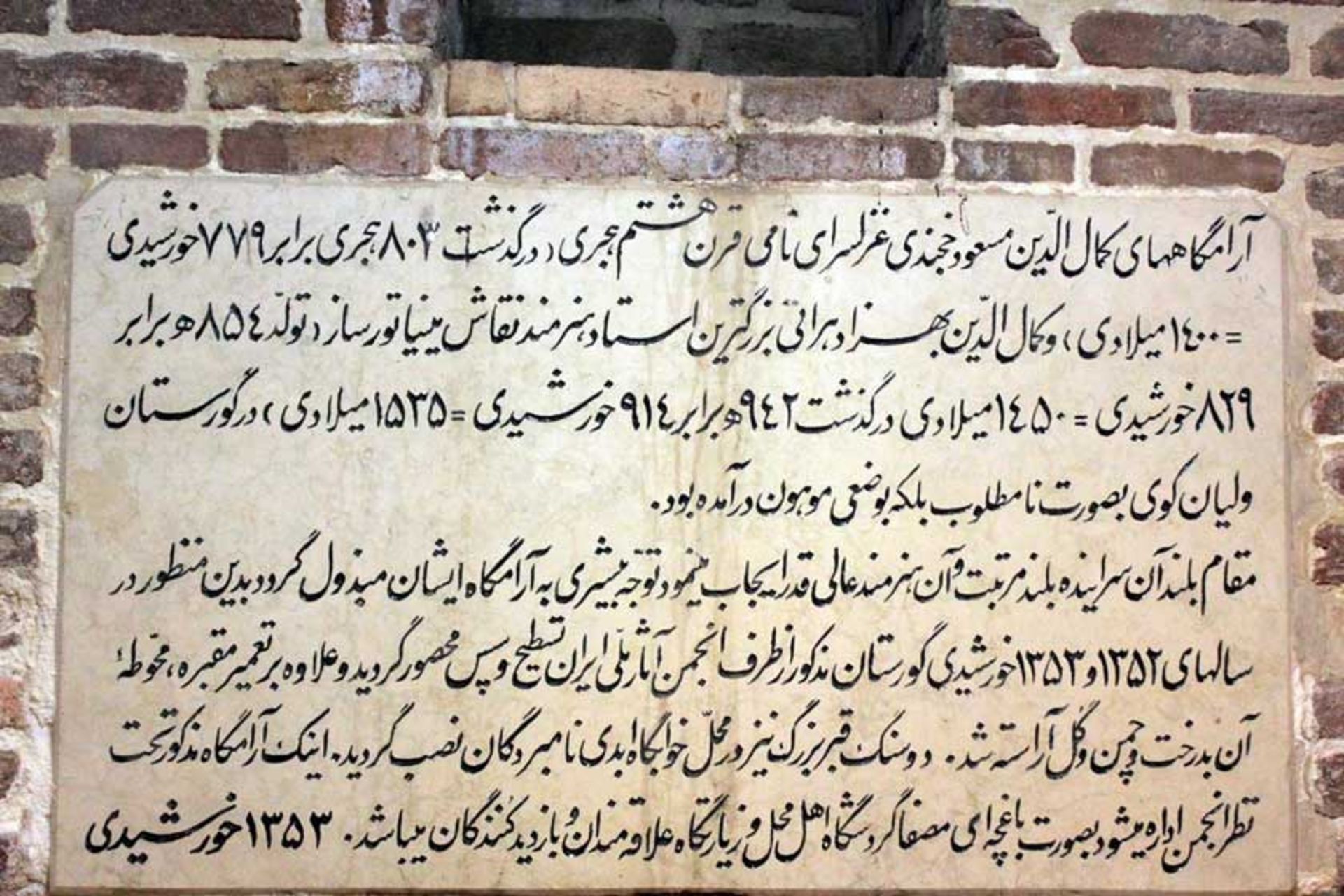 مقبره دو کمال