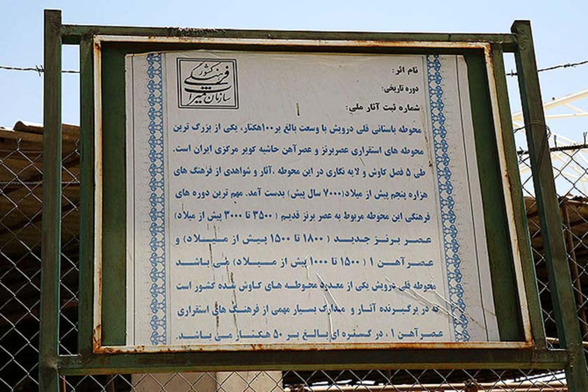 تپه قلی درویش قم