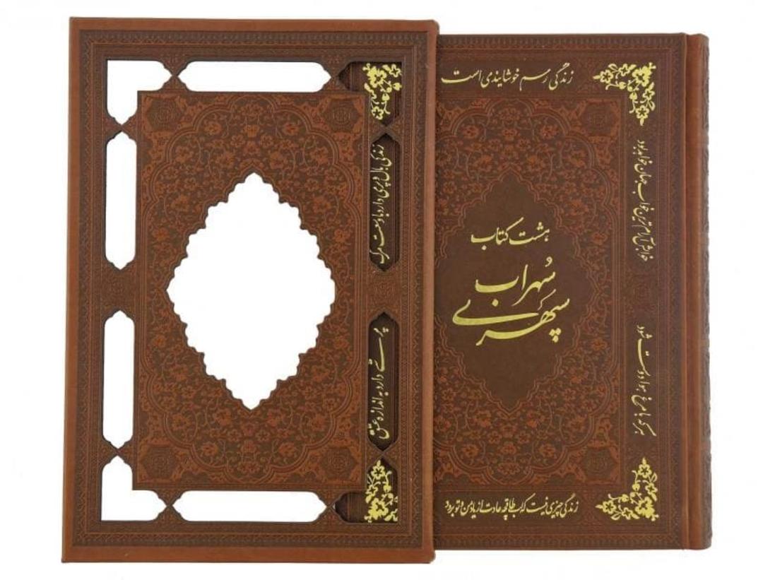 هشت کتاب از سهراب سپهری