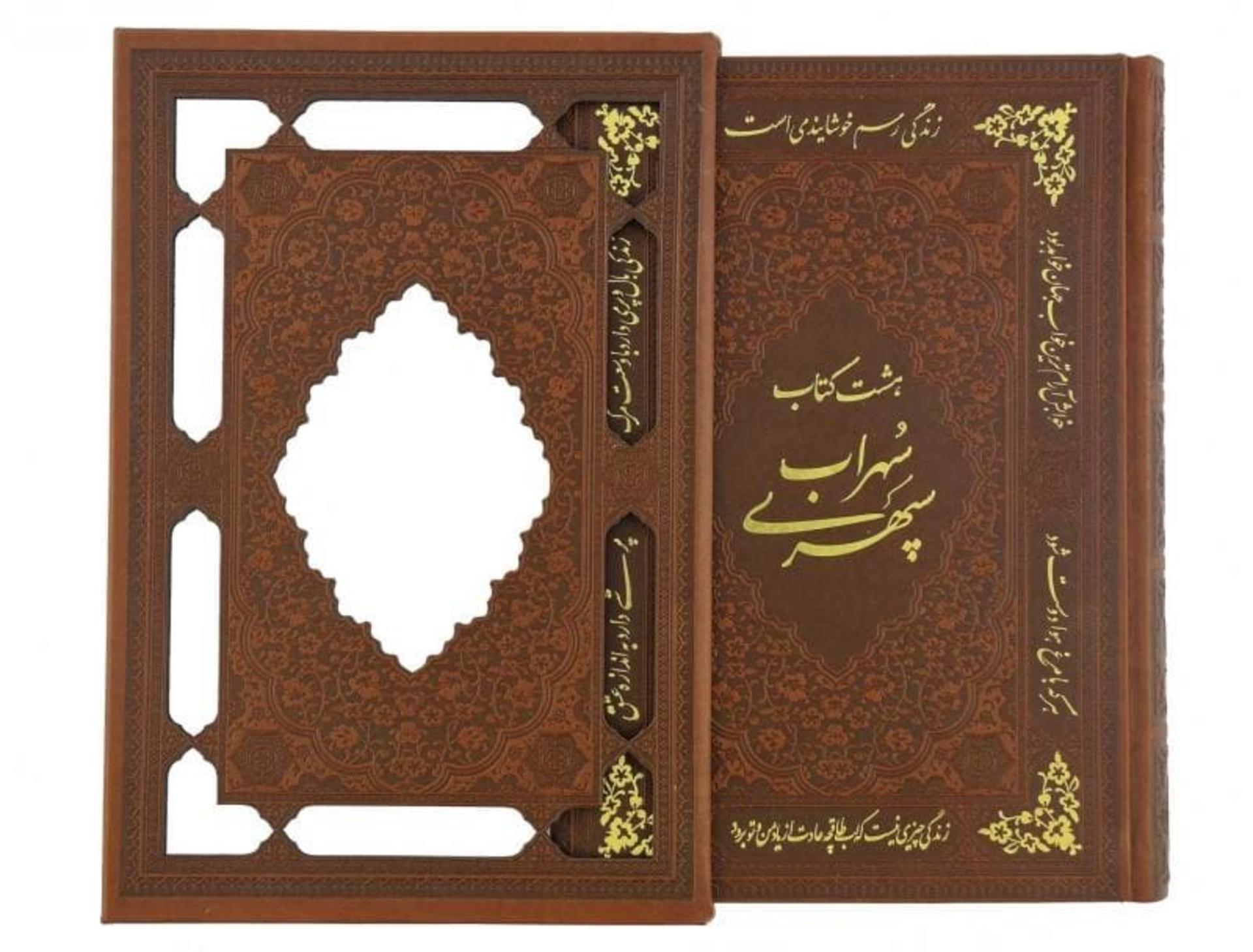 هشت کتاب از سهراب سپهری
