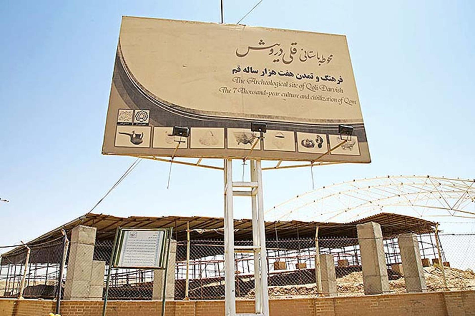 تپه قلی درویش قم