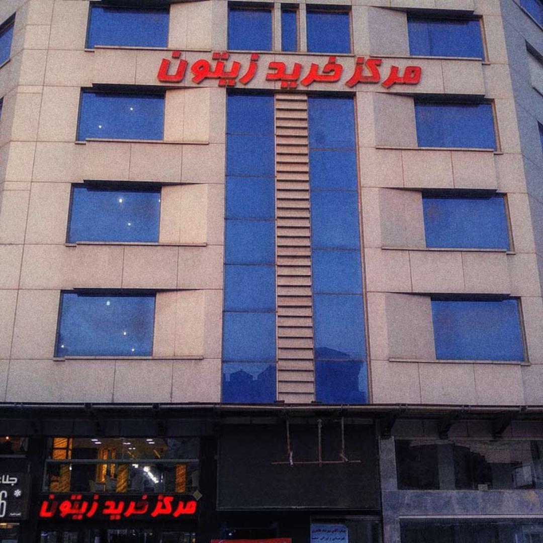 مرکز خرید زیتون اهواز