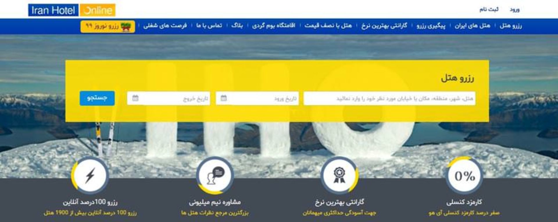 ایران هتل آنلاین