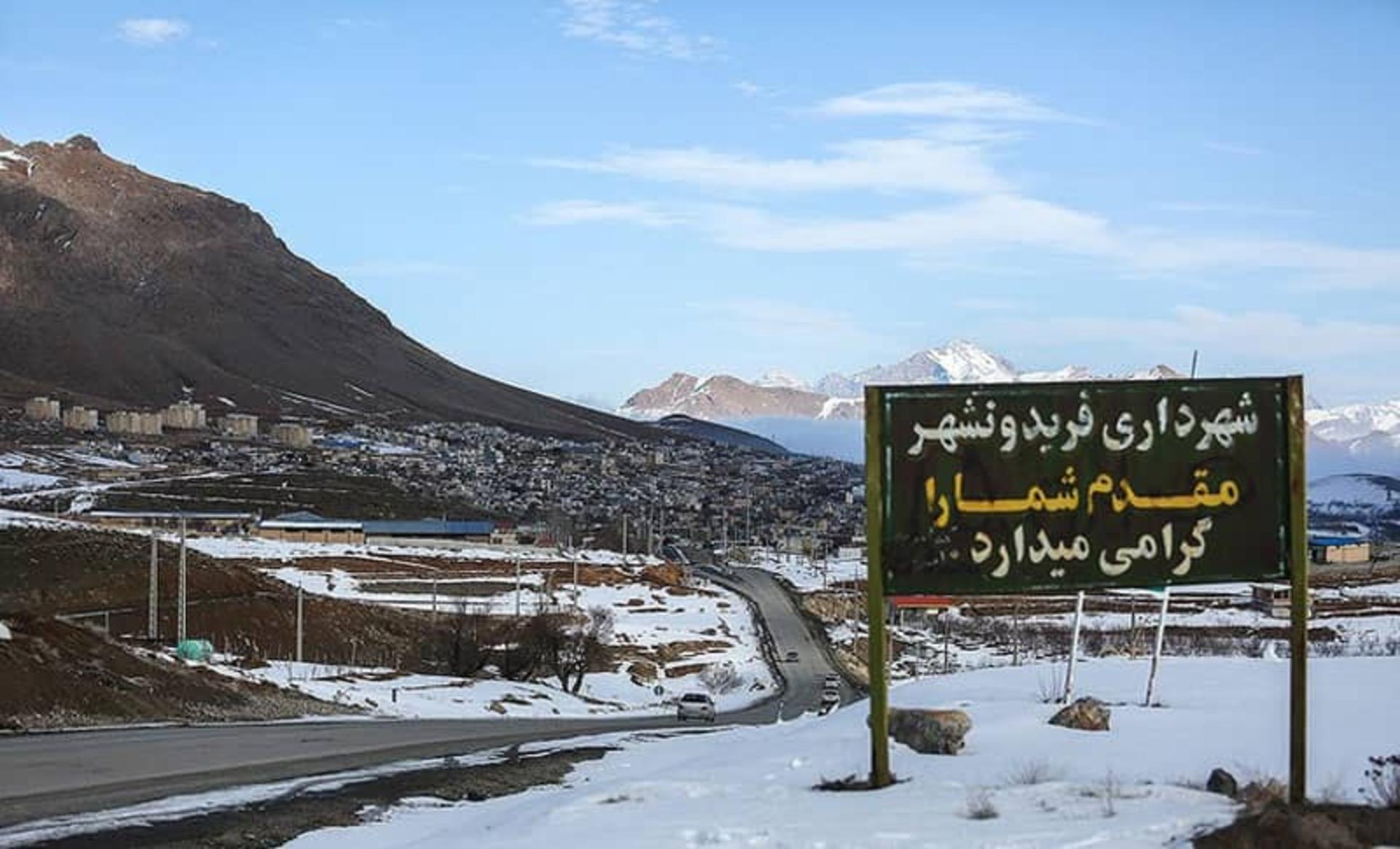 پیست اسکی فریدونشهر