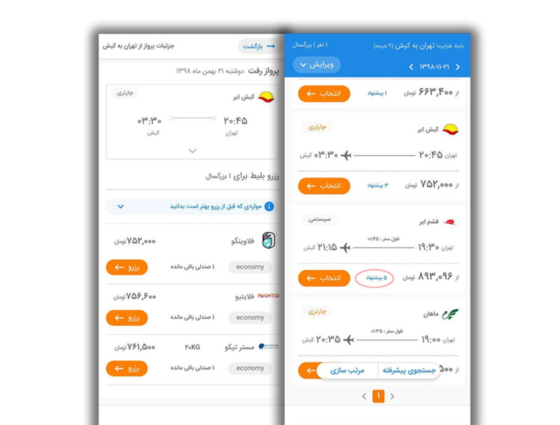 راهنمای خرید بلیط هواپیما