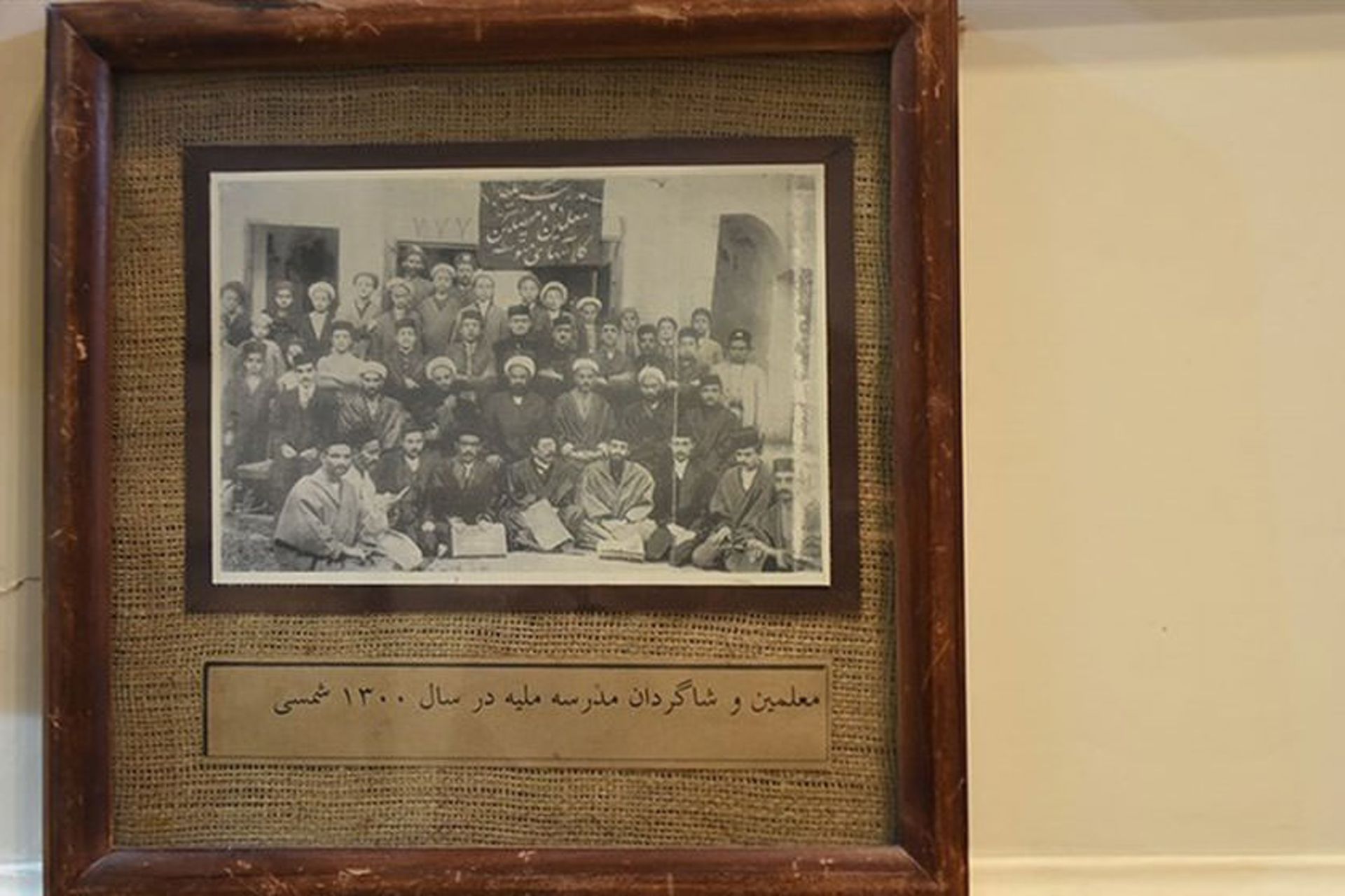 موزه آموزش و پرورش اصفهان