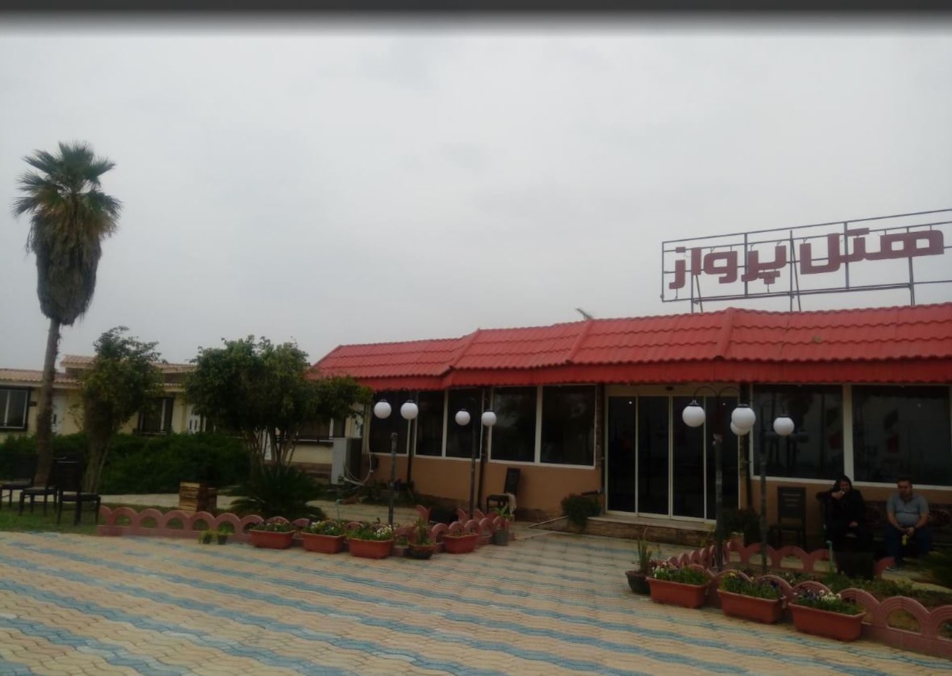 هتل پرواز بوشهر