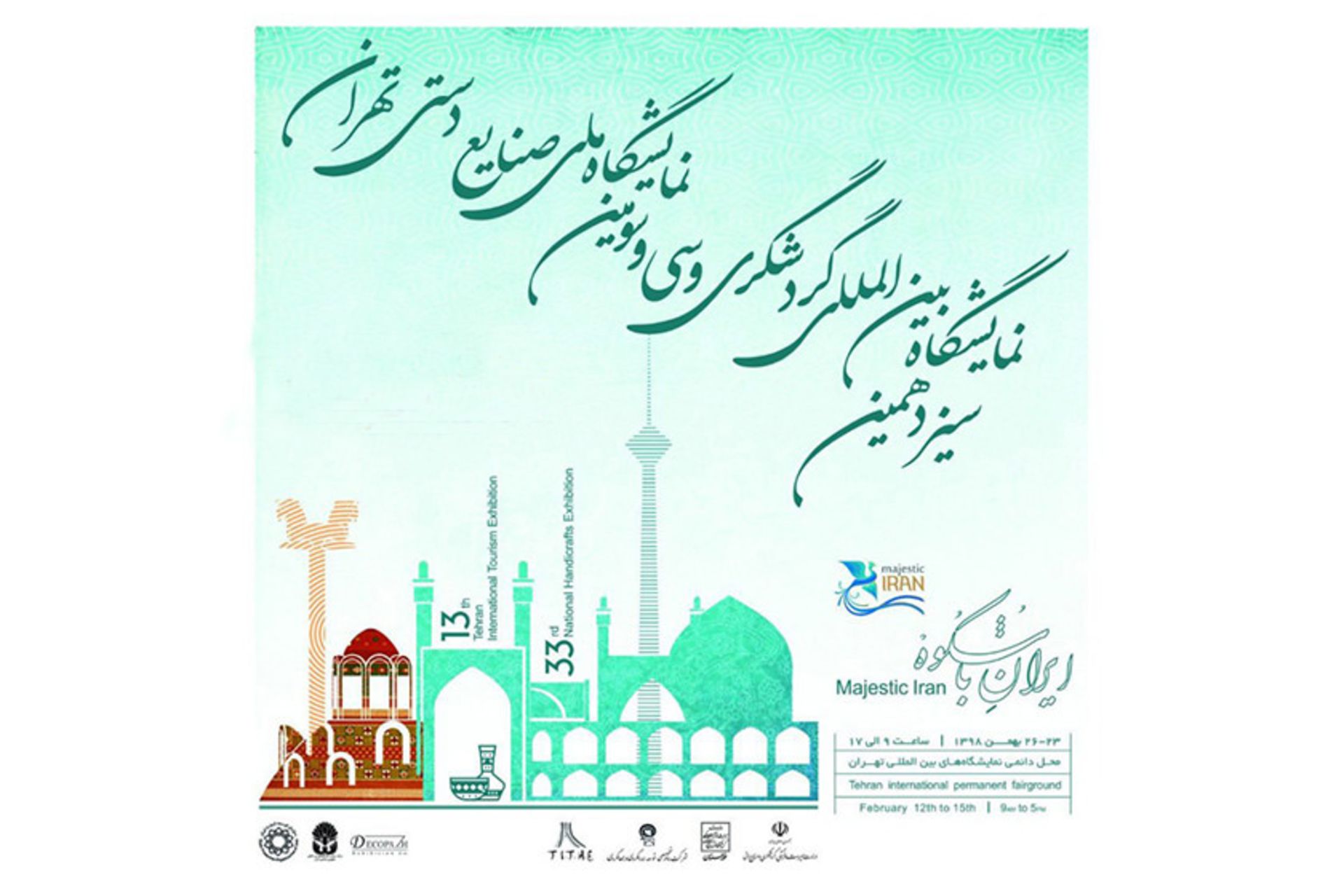 نمایشگاه گردشگری