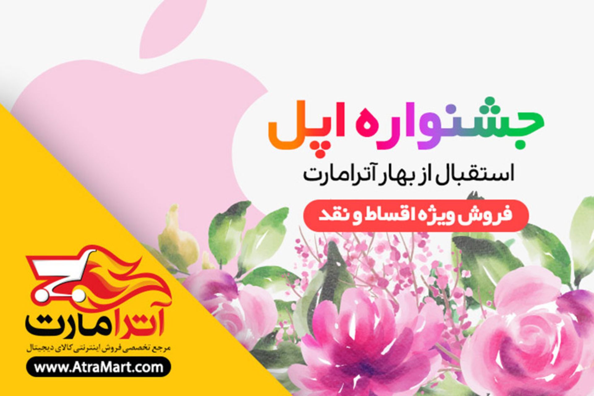 جشواره اپل